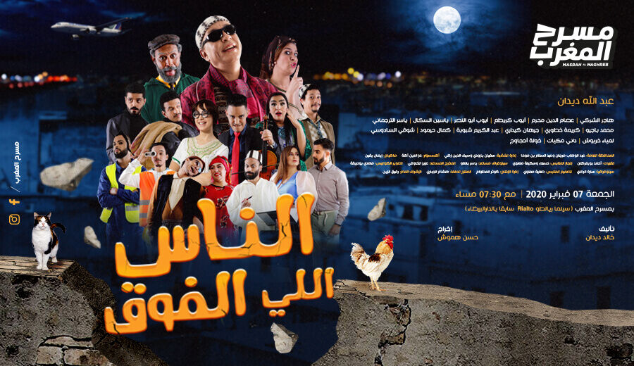 Affiche de Masrah Al Maghreb - NASS LI LFOU9 / 07 Fév