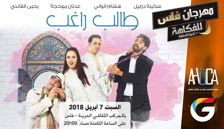 FESTIVAL FES HUMOUR : Spectacle Taleb Ragheb