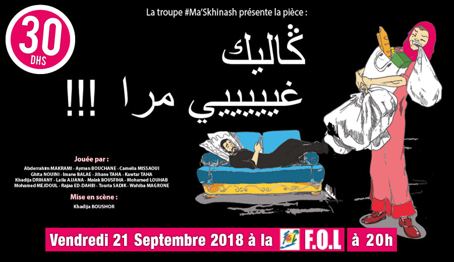 Pièce théâtrale "Galik ghir mra"
