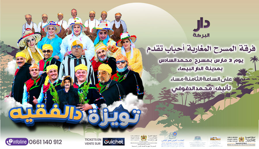 Affiche de Dar al baraka
