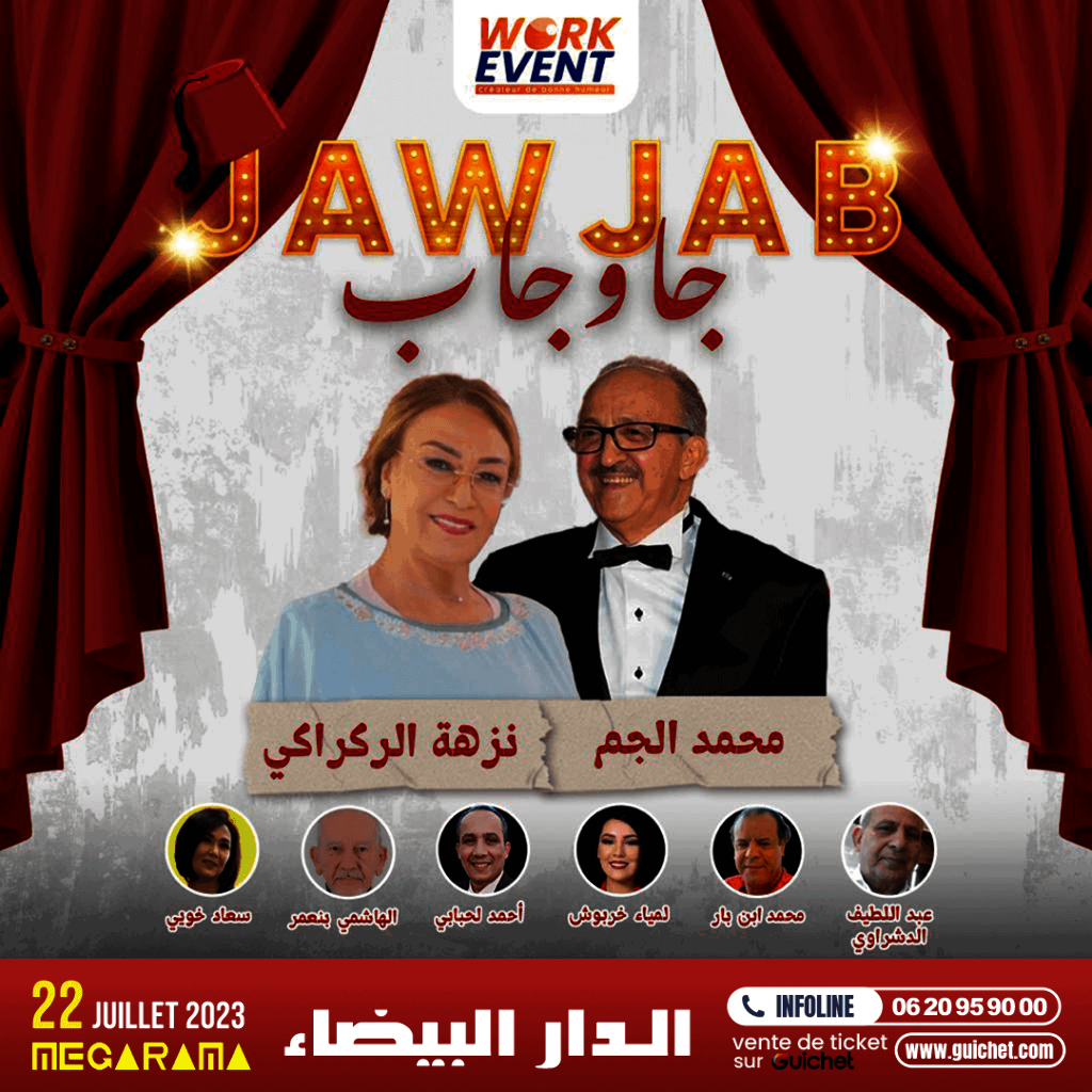 Affiche de Ja w jab avec Mohamed El Jem et Nezha Regragui