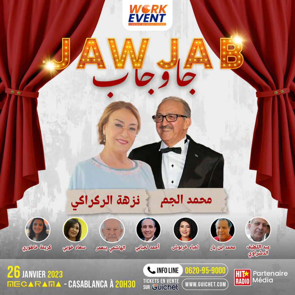 Affiche de Ja w jab avec Mohamed El Jem et Nezha Regragui