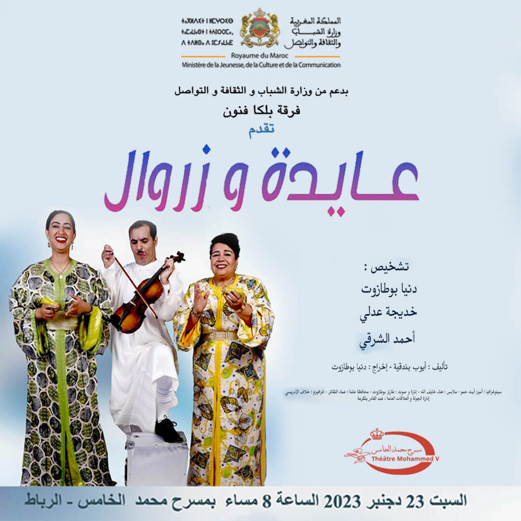 Affiche de La piéce "Aida & Zarwal" à Rabat