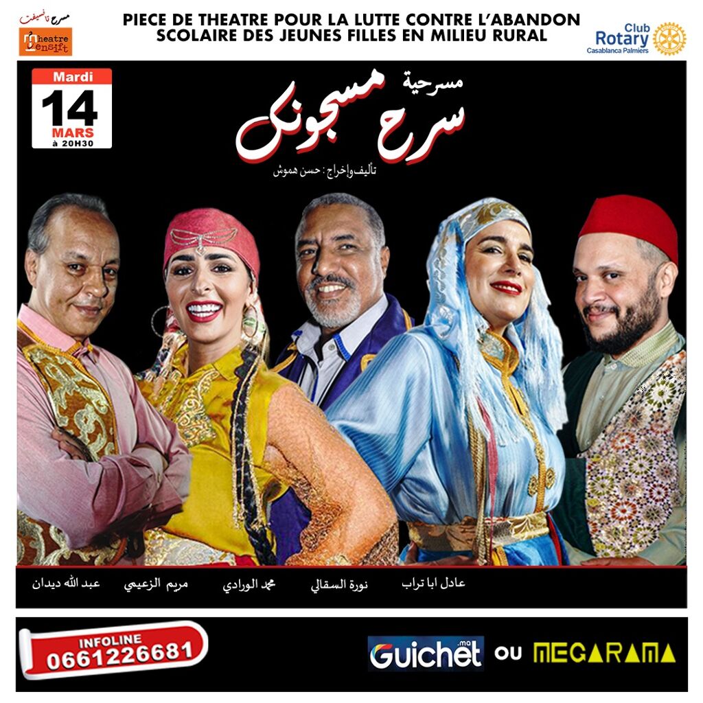Affiche de La pièce «Serreh Massjounek» à Casablanca