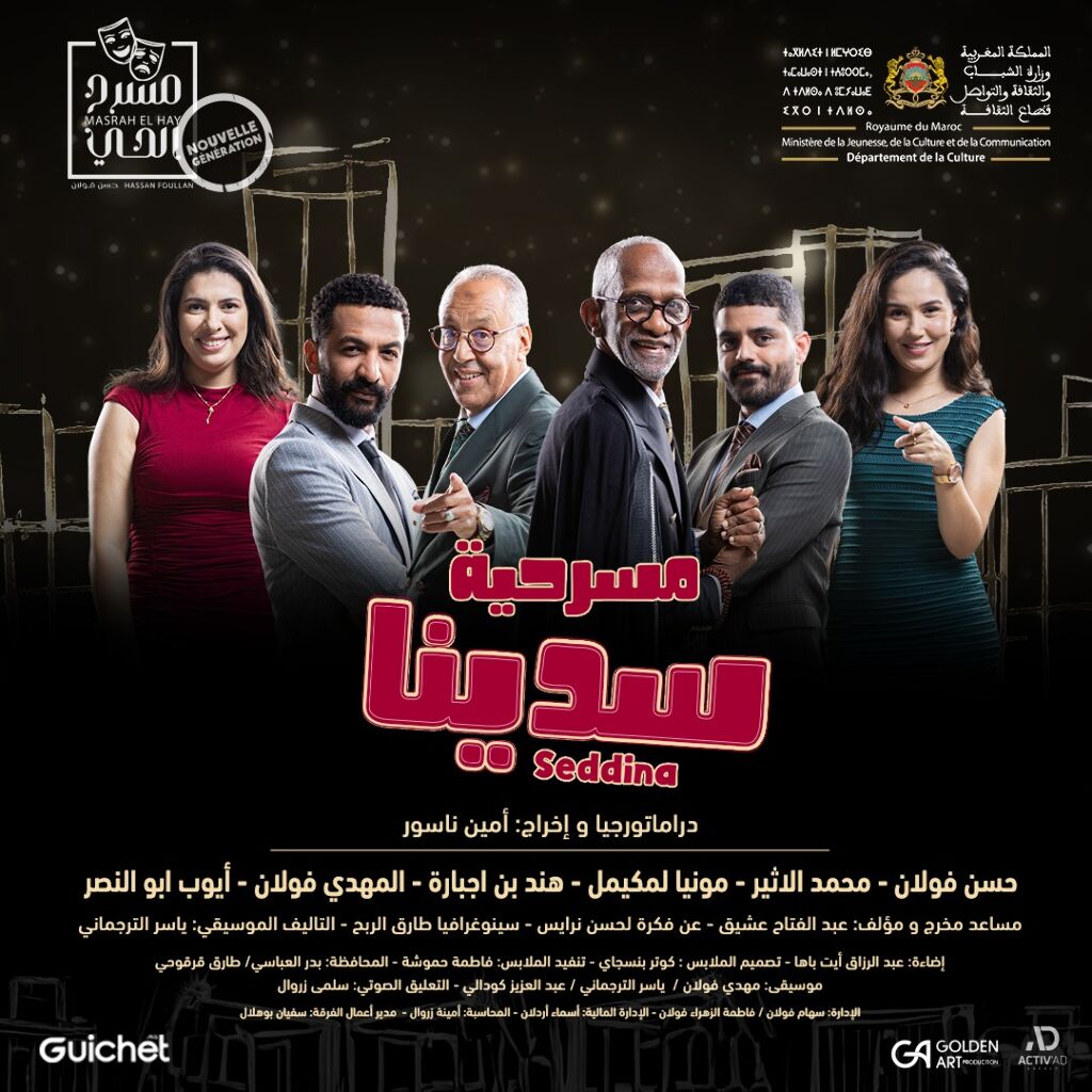 Affiche de pièce de théâtre "SEDINA" à Rabat