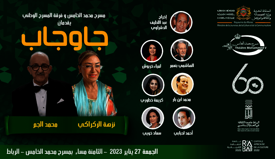 Affiche de Pièce théâtrale Jaw Jab à Rabat