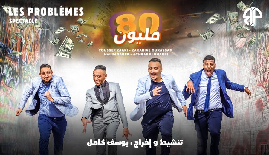 Affiche de Spectacle 80 million a Megarama Fes