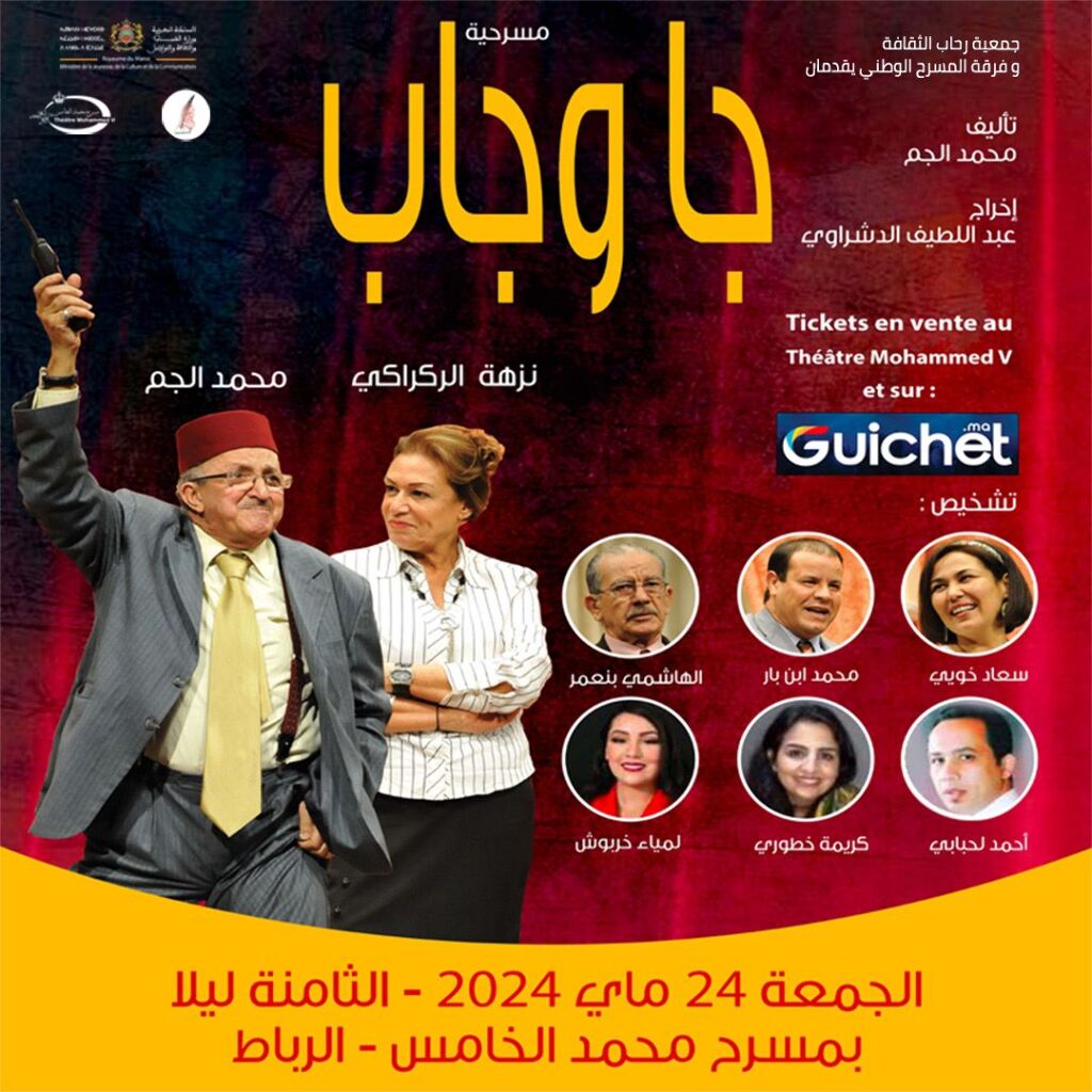 Affiche de Spectacle JAW JAB a Rabat