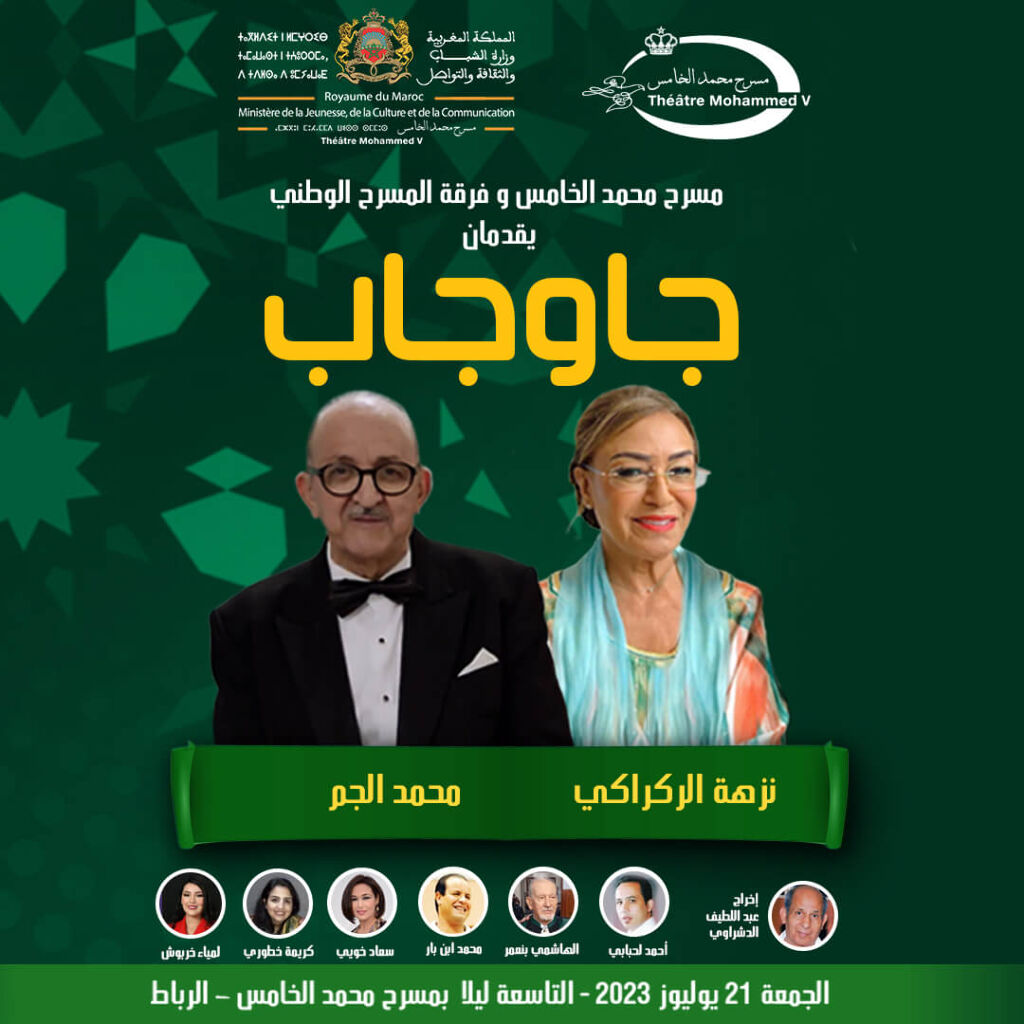 Affiche de Spectacle JAW JAB a Rabat